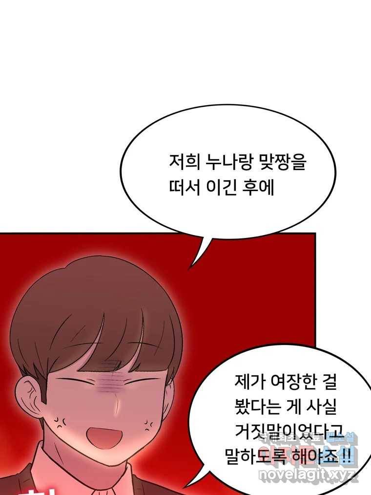 우리 청춘의 사랑은 63.전화위복(2) 50