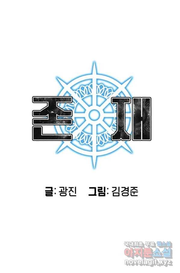 존재 7화 12