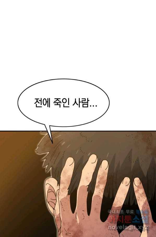 존재 7화 76