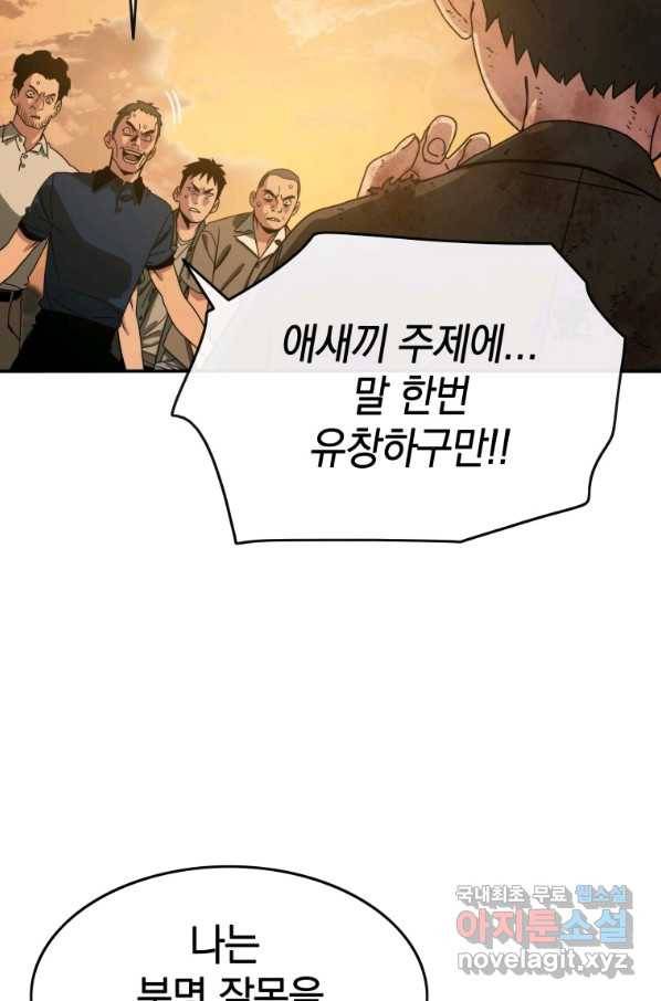 존재 7화 85