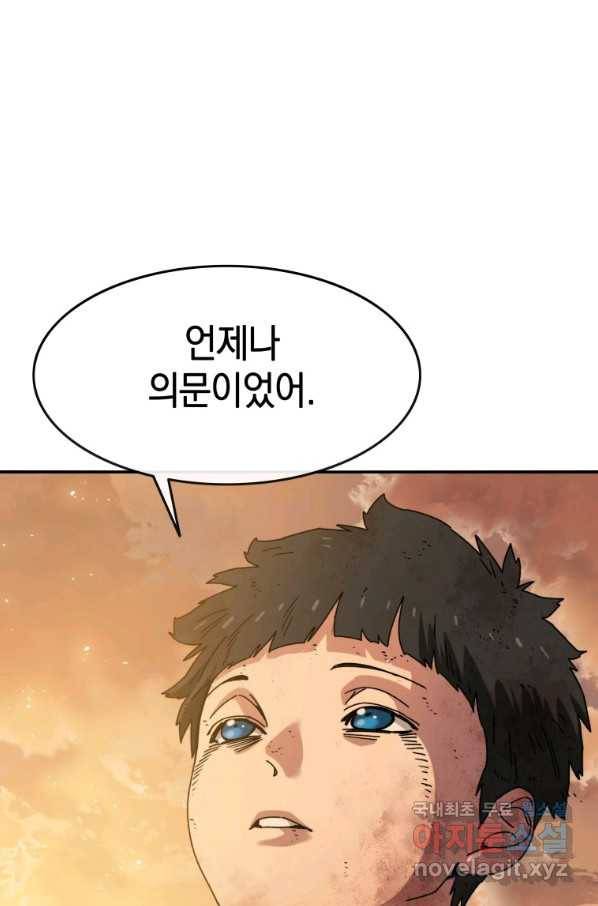 존재 7화 96