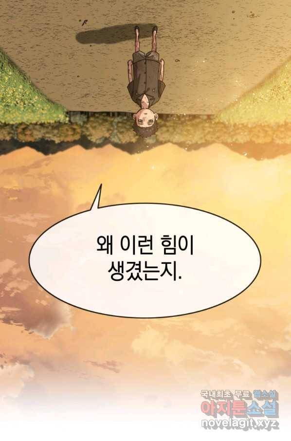 존재 7화 101