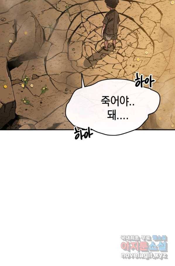 존재 7화 138