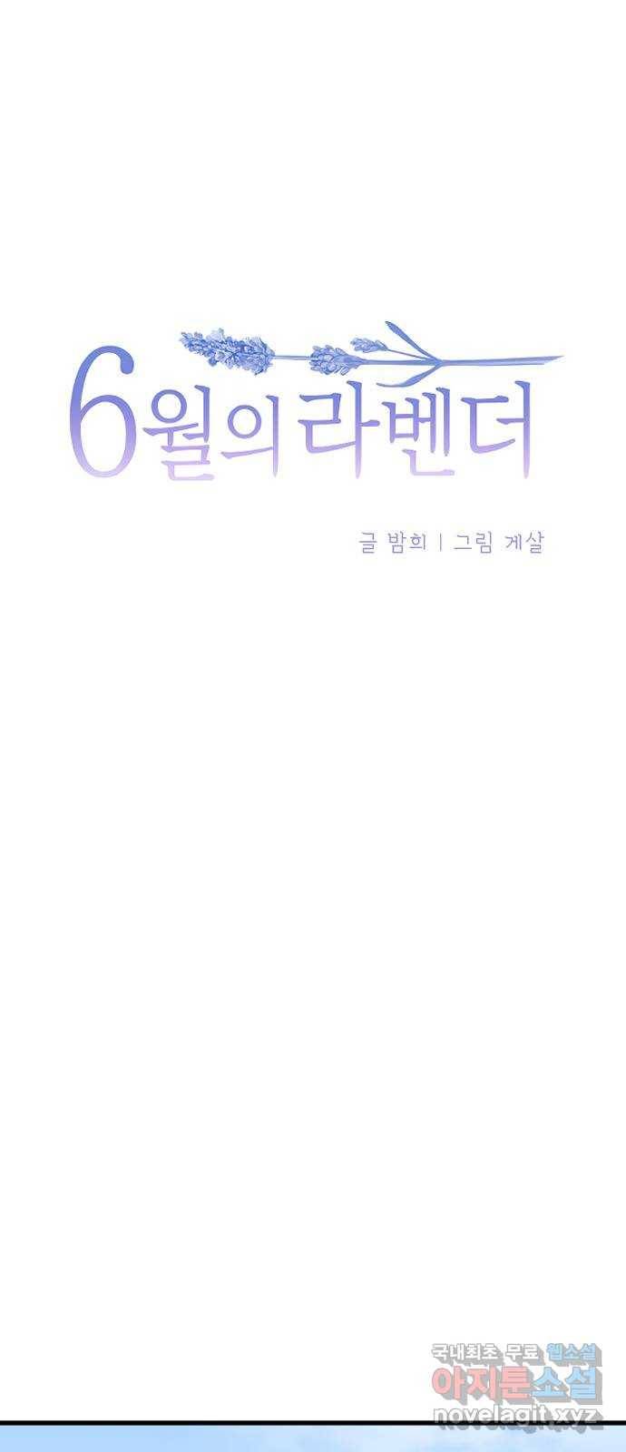 6월의 라벤더 22화 25