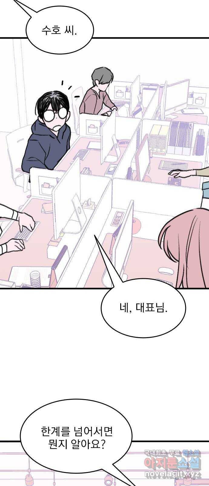 6월의 라벤더 22화 32