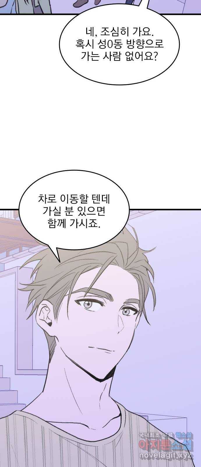 6월의 라벤더 22화 70