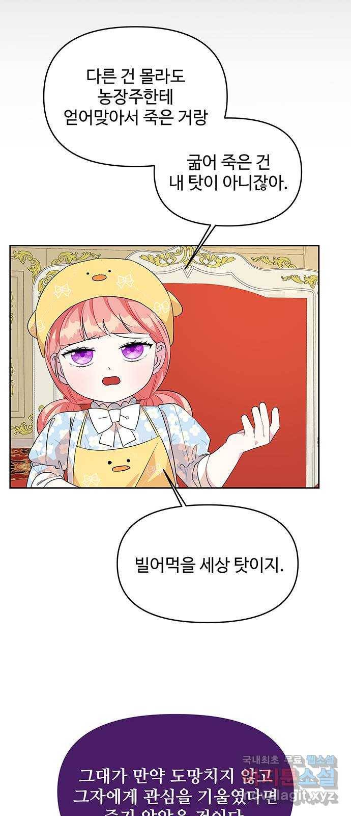 사람은 고쳐 쓰는 게 아니야! 79화 11