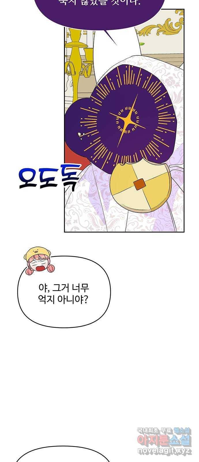 사람은 고쳐 쓰는 게 아니야! 79화 12