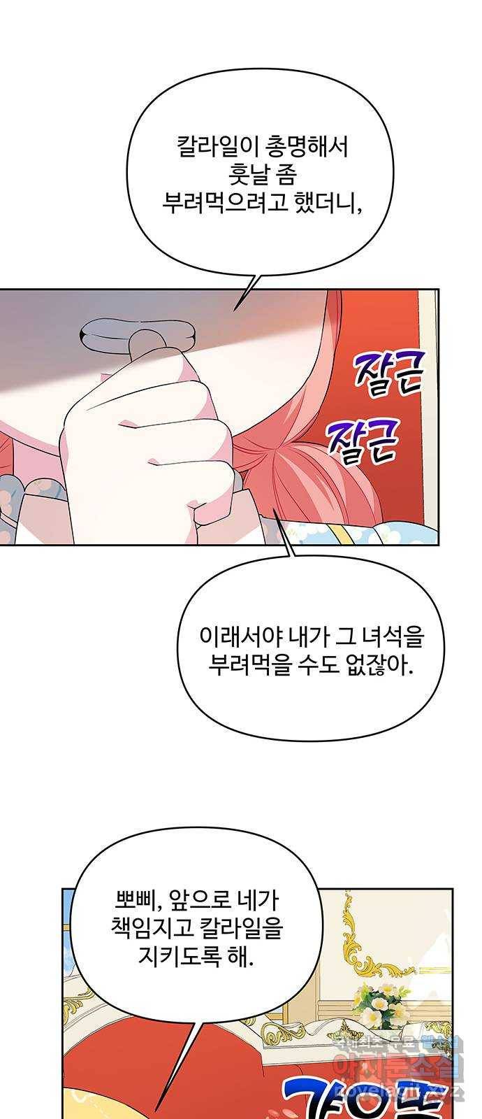 사람은 고쳐 쓰는 게 아니야! 79화 19