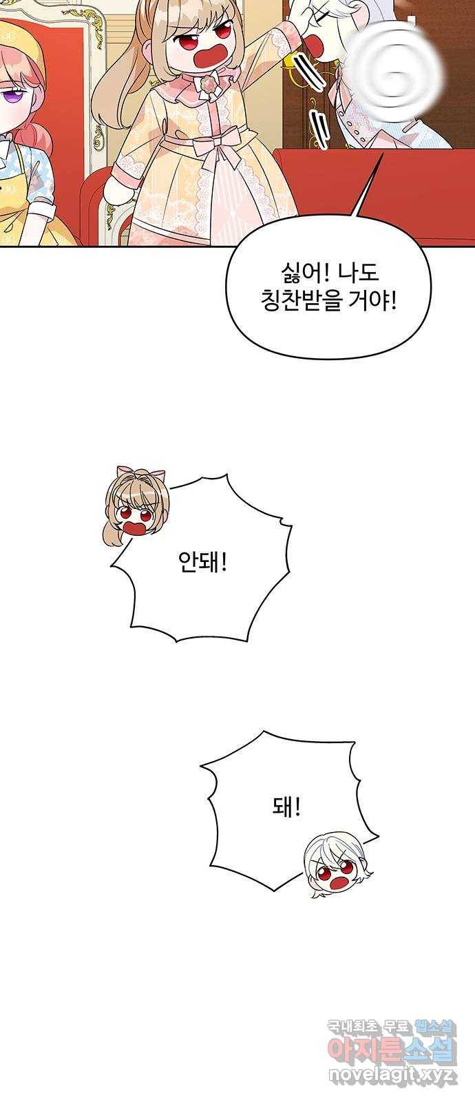 사람은 고쳐 쓰는 게 아니야! 79화 29