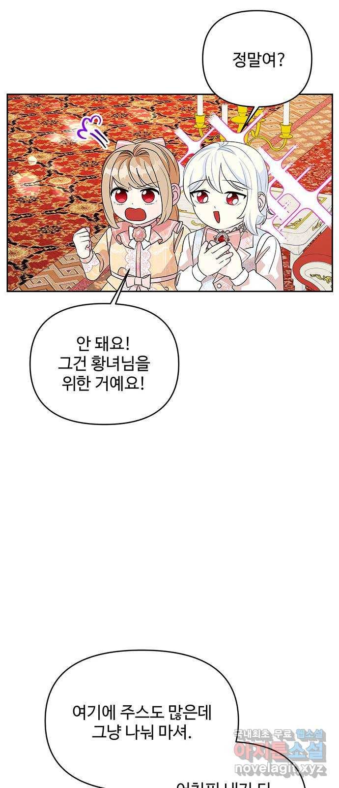 사람은 고쳐 쓰는 게 아니야! 79화 31