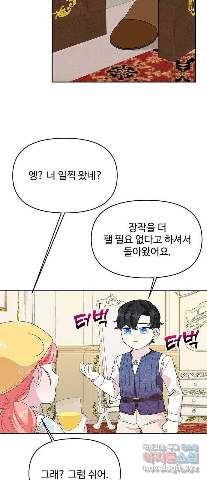 사람은 고쳐 쓰는 게 아니야! 79화 33