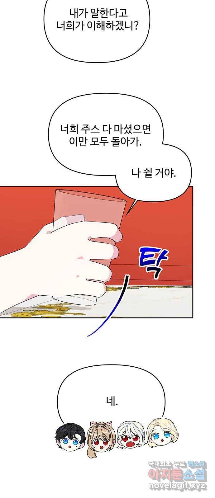 사람은 고쳐 쓰는 게 아니야! 79화 40
