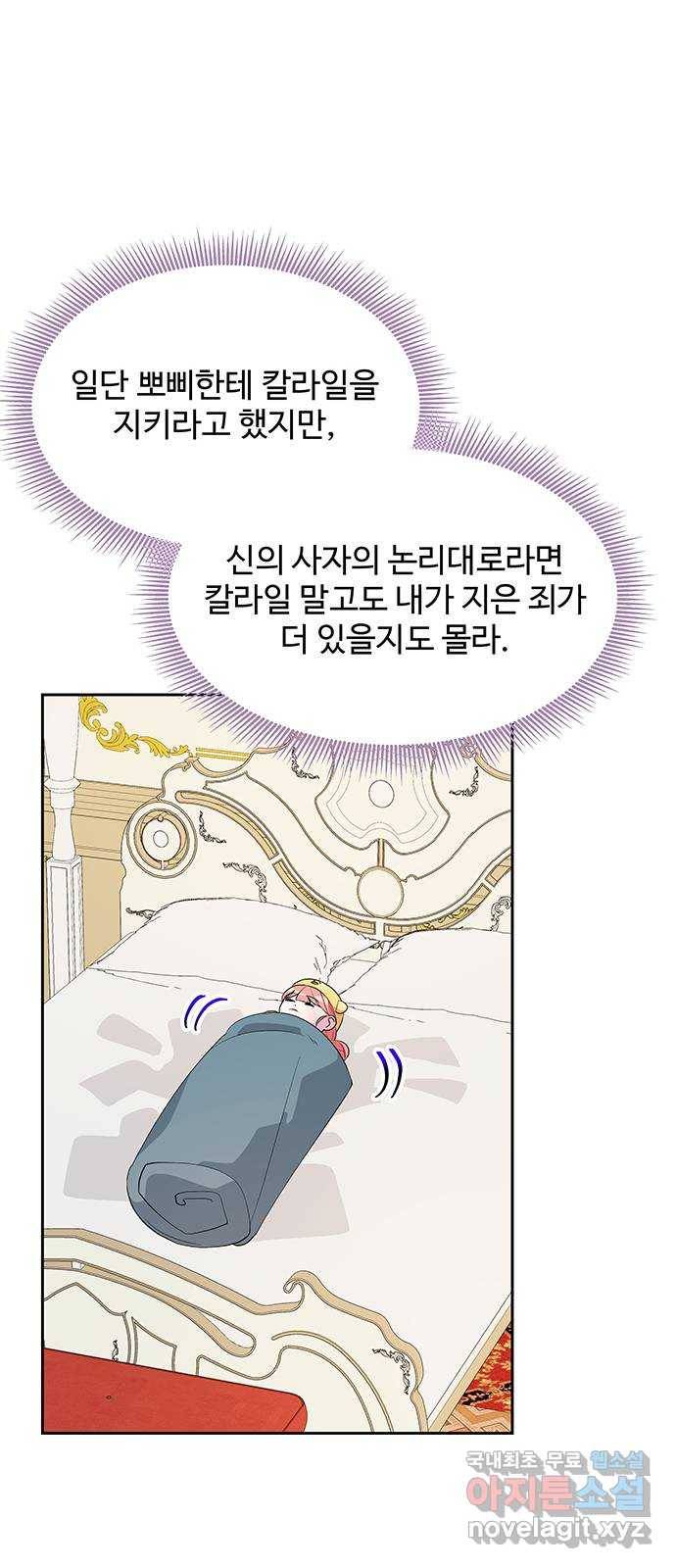 사람은 고쳐 쓰는 게 아니야! 79화 43