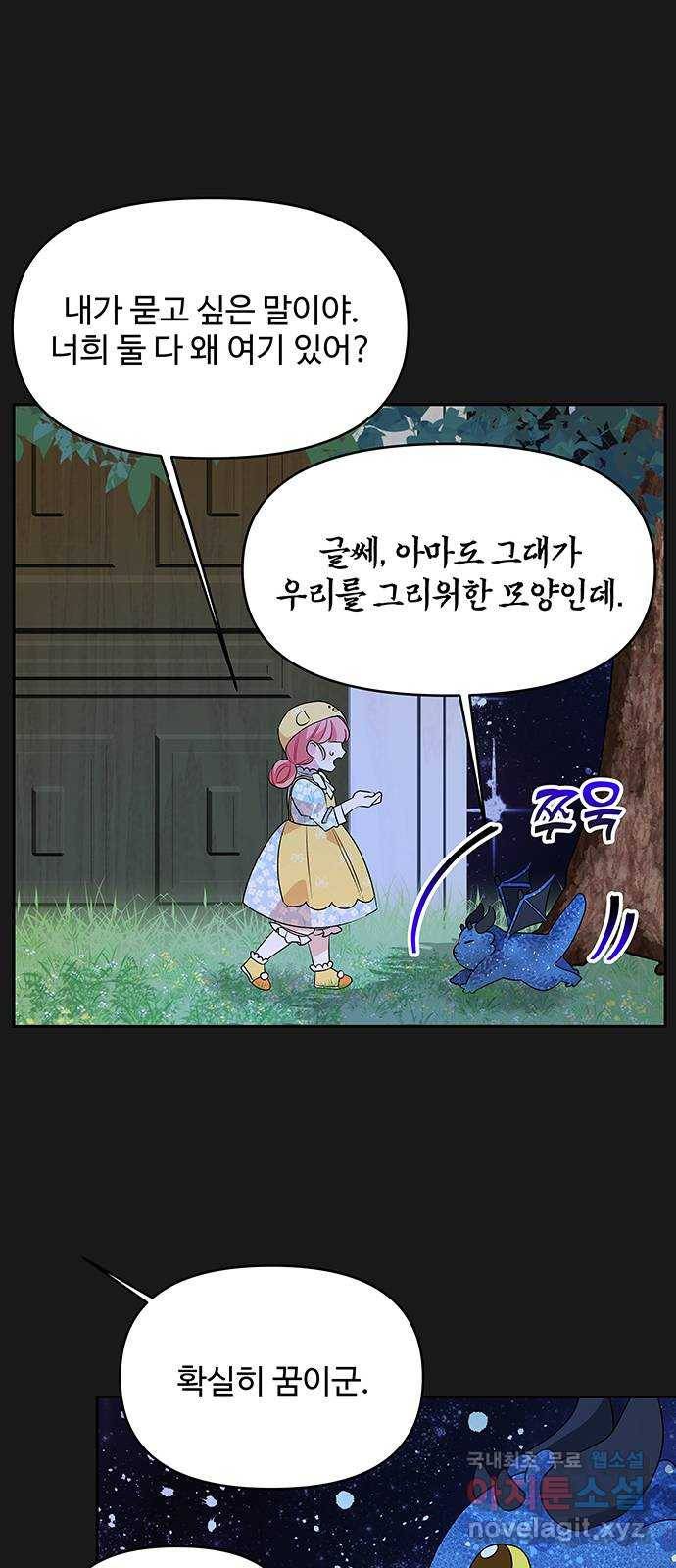 사람은 고쳐 쓰는 게 아니야! 79화 48