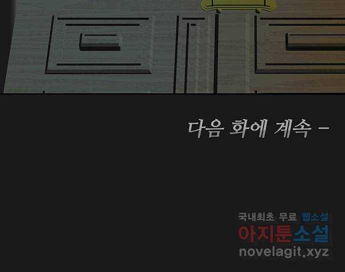 사람은 고쳐 쓰는 게 아니야! 79화 55