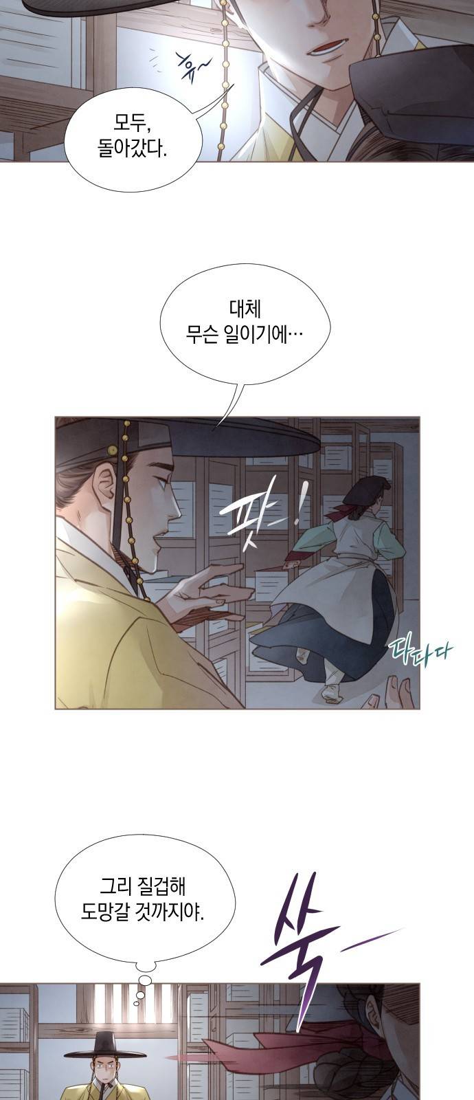 홍 의관의 은밀한 비밀 9화 7