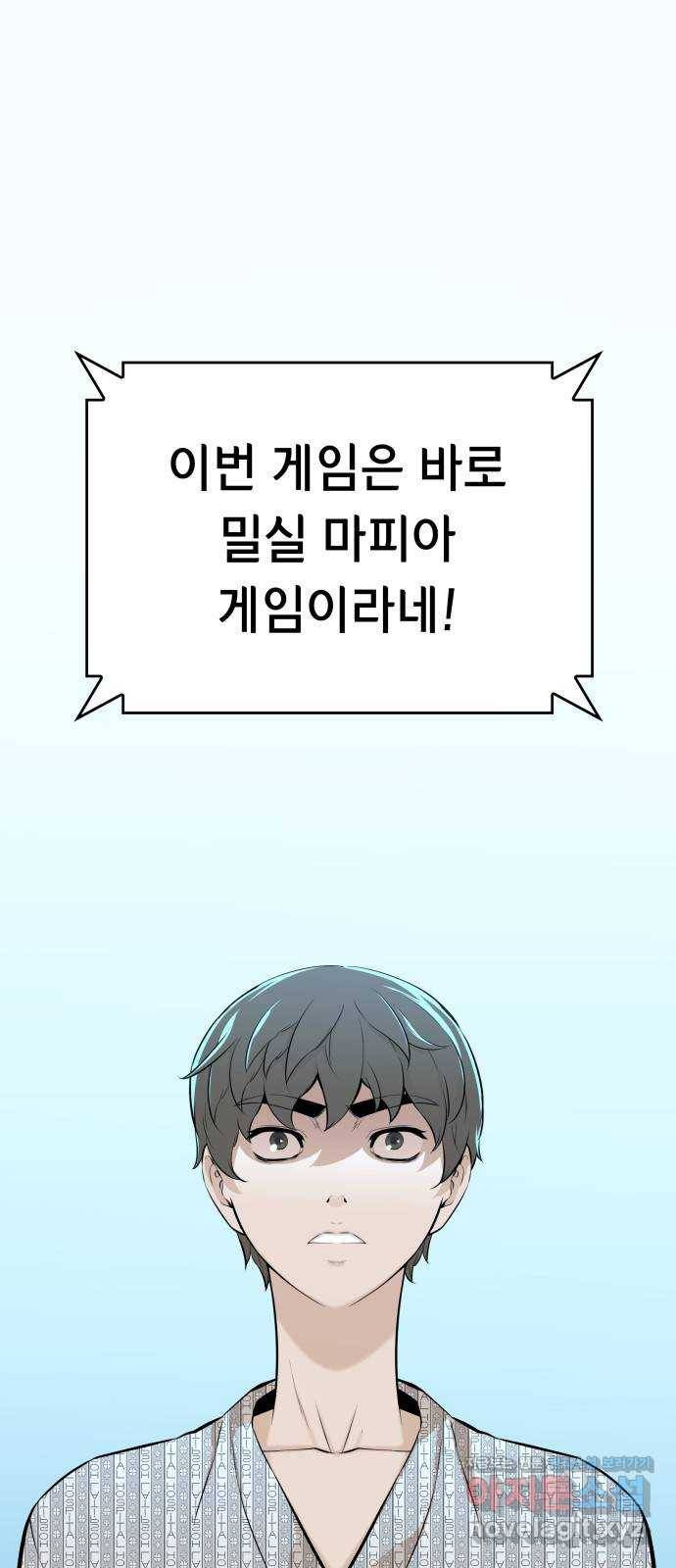 밀실 마피아 게임 17화. 페널티 1