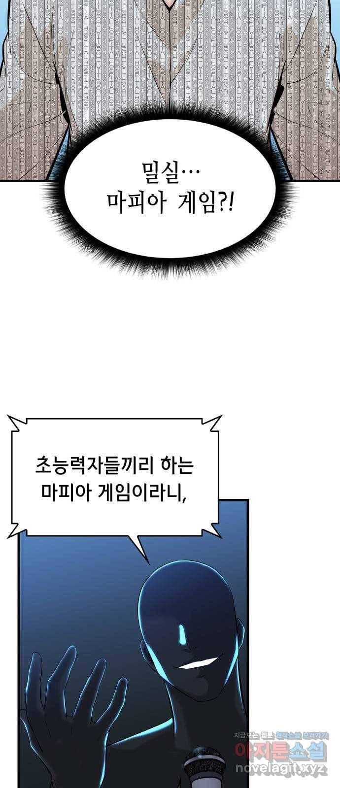 밀실 마피아 게임 17화. 페널티 2
