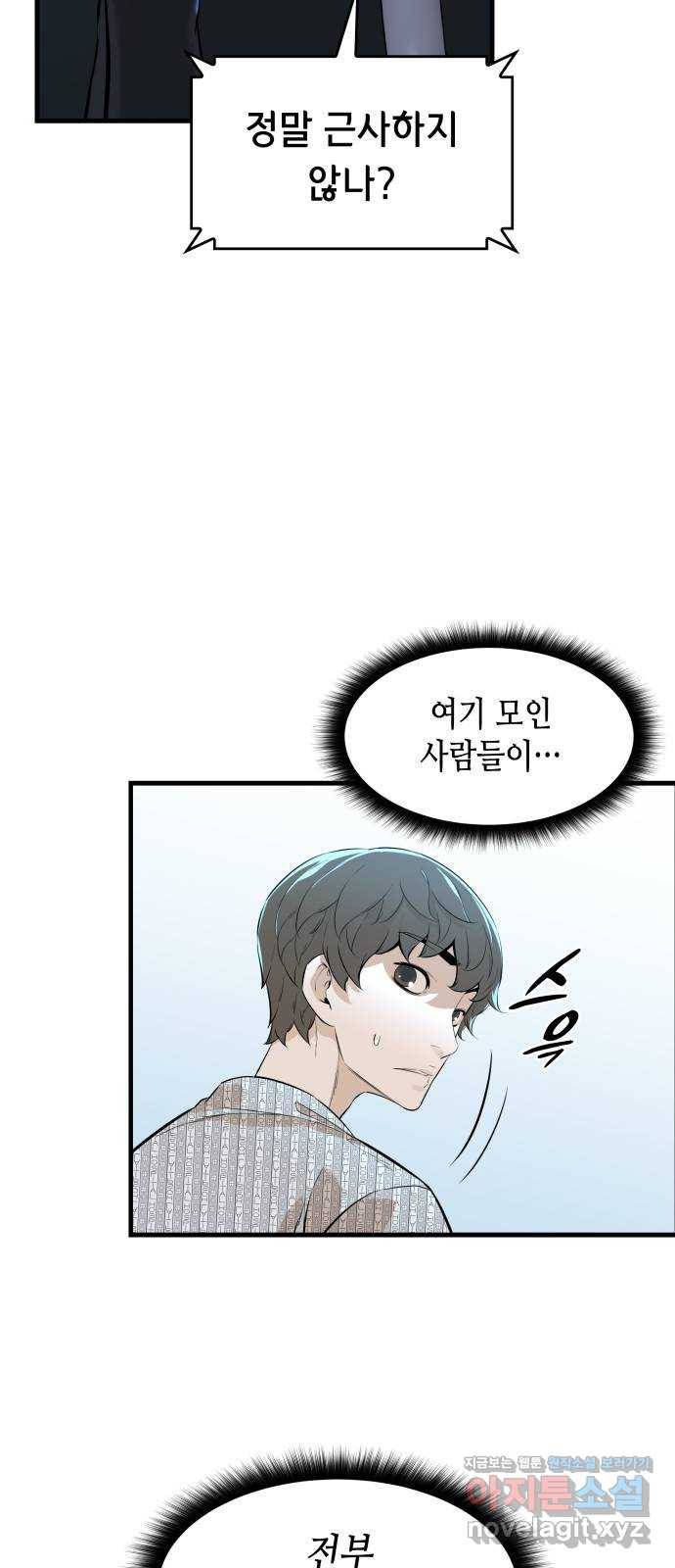 밀실 마피아 게임 17화. 페널티 3