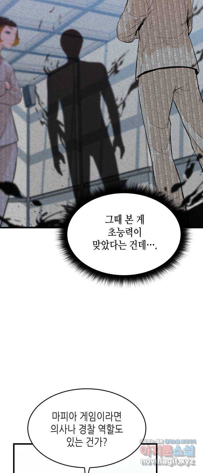 밀실 마피아 게임 17화. 페널티 5