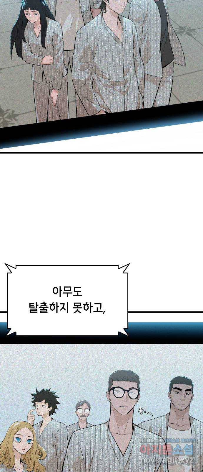 밀실 마피아 게임 17화. 페널티 16
