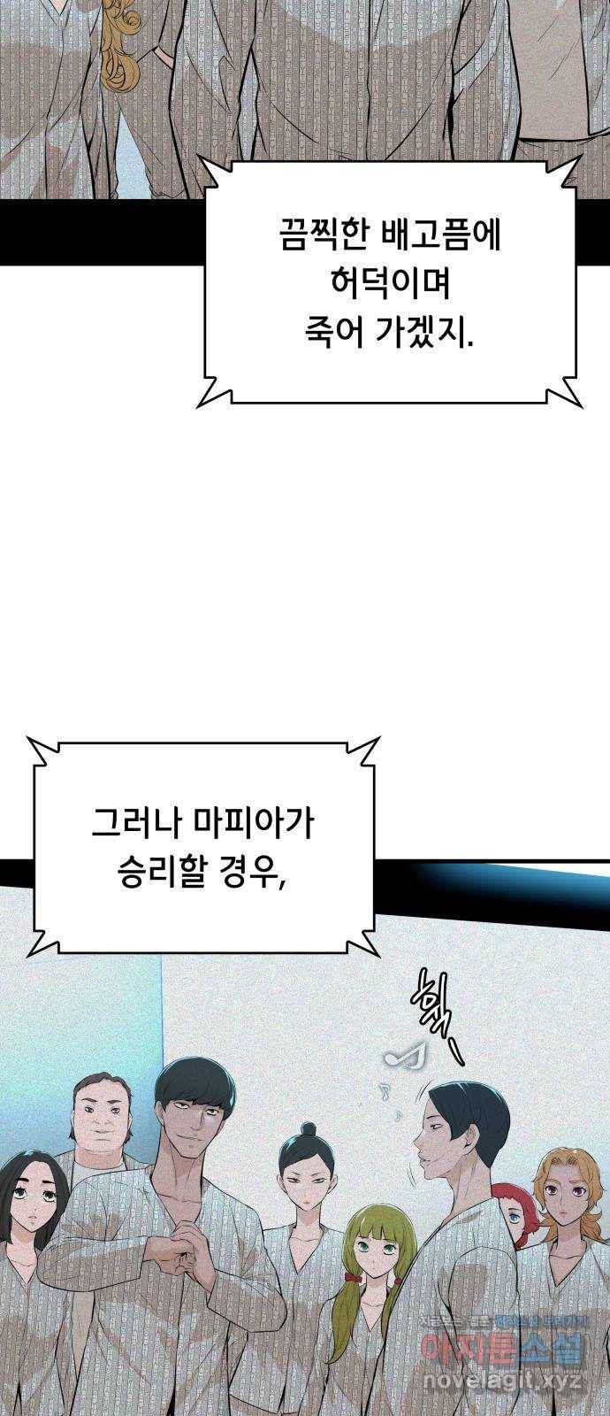 밀실 마피아 게임 17화. 페널티 17