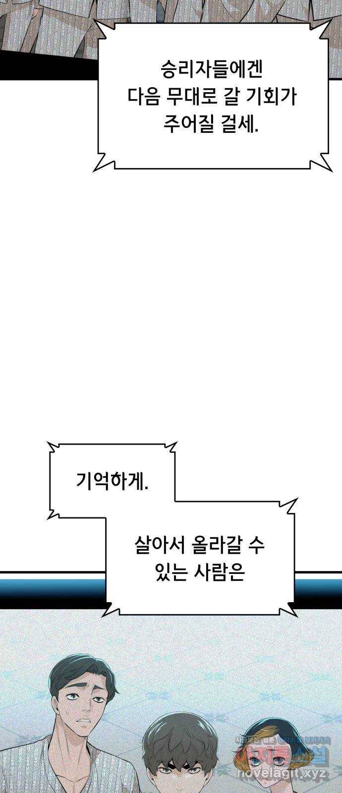 밀실 마피아 게임 17화. 페널티 18