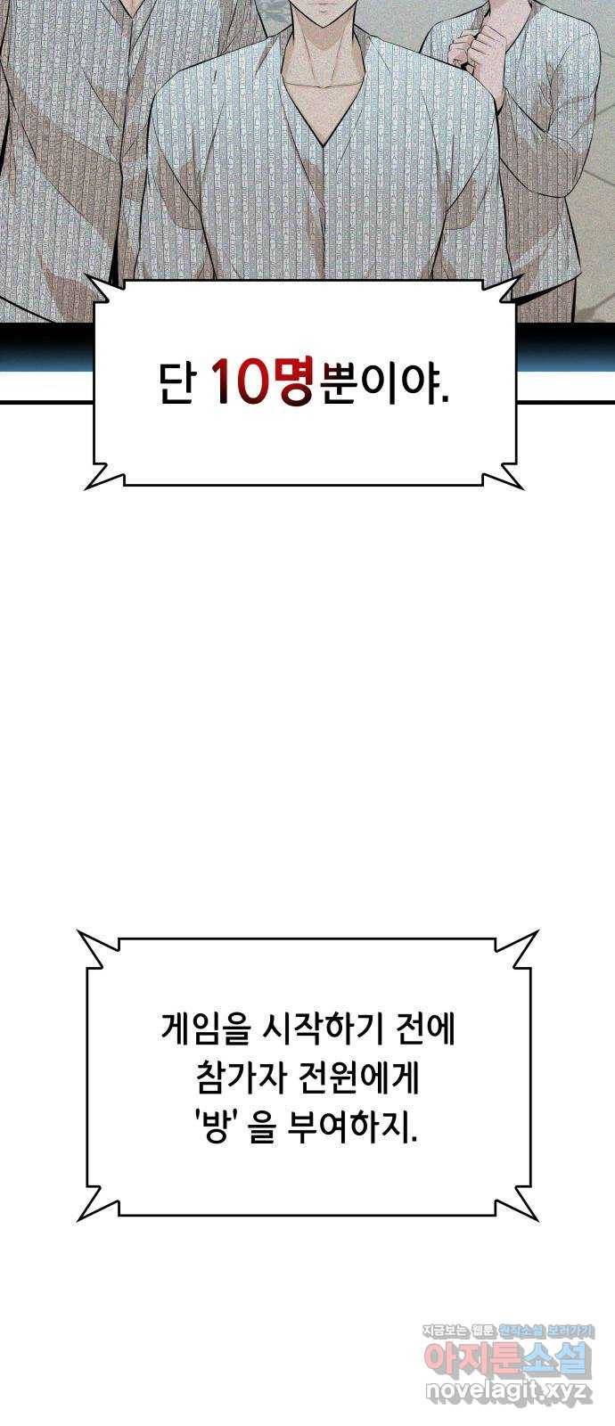 밀실 마피아 게임 17화. 페널티 19