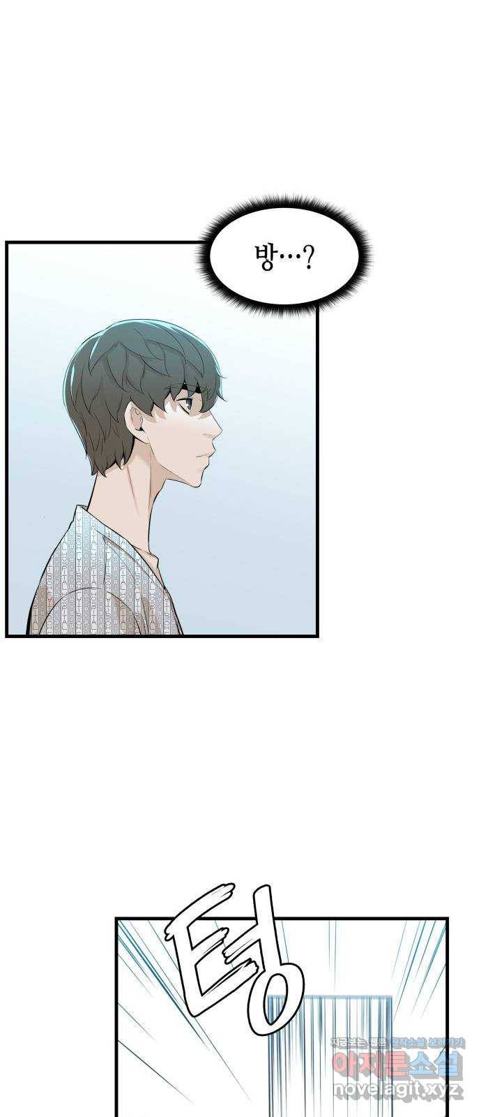 밀실 마피아 게임 17화. 페널티 20