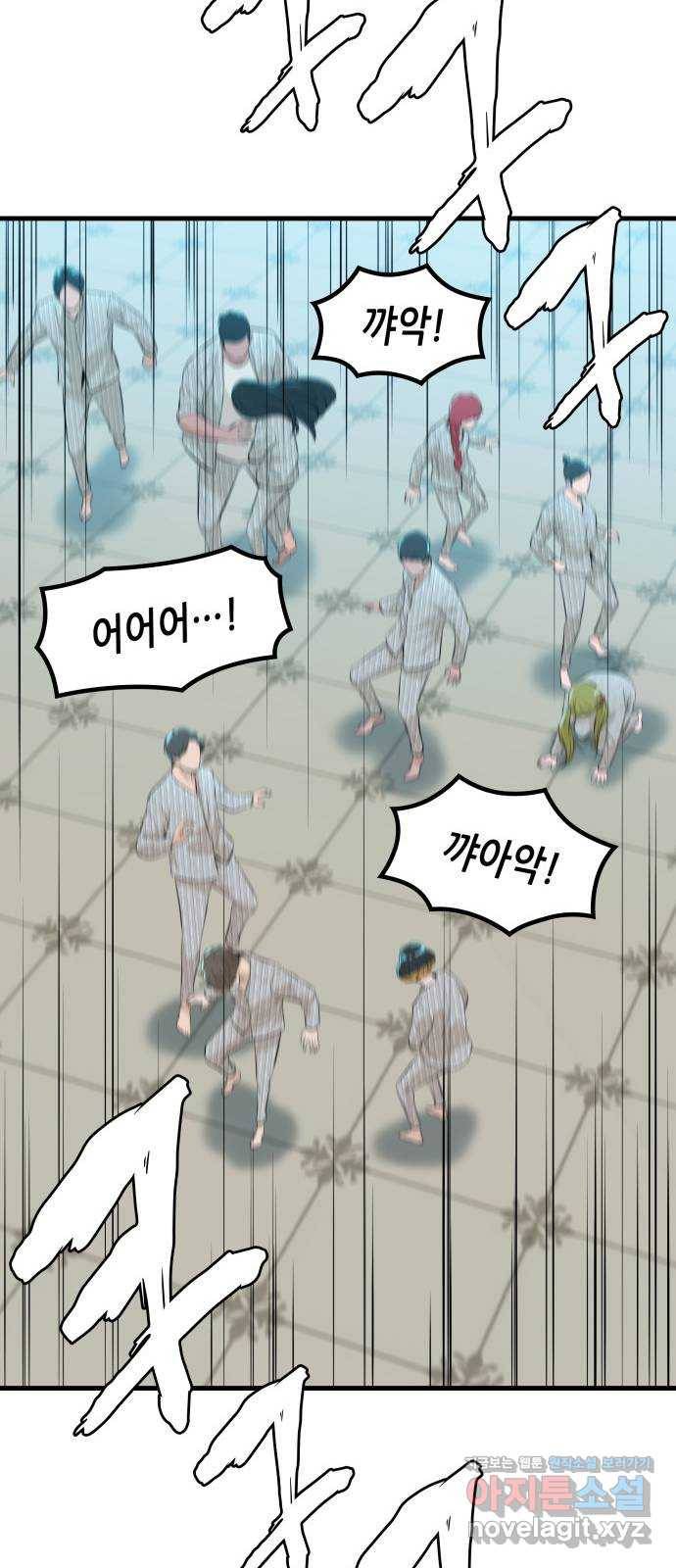 밀실 마피아 게임 17화. 페널티 22