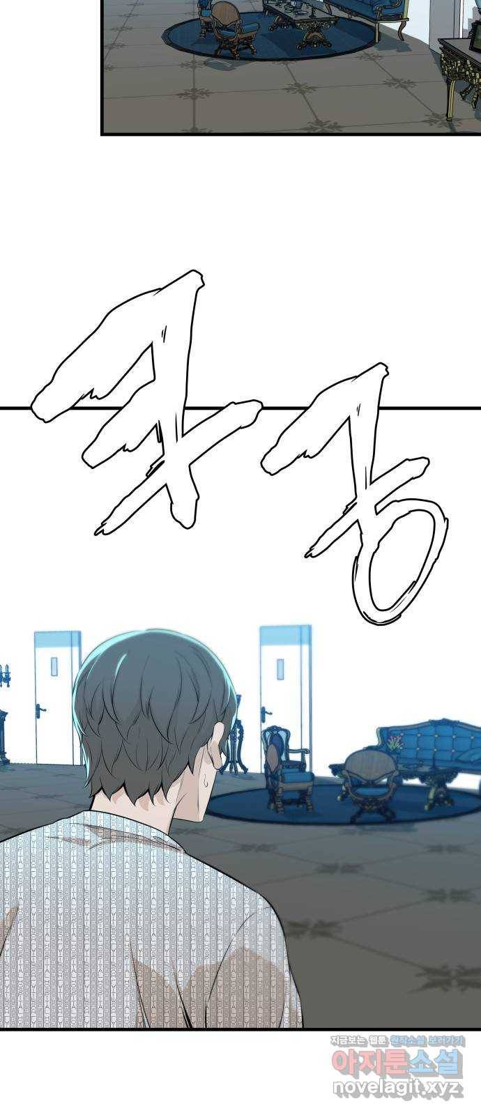 밀실 마피아 게임 17화. 페널티 28