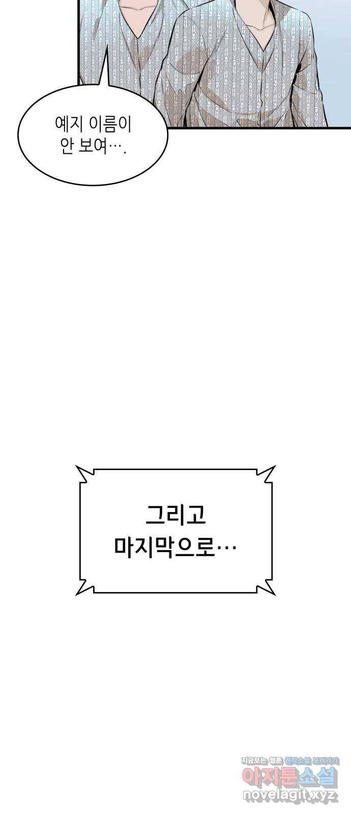 밀실 마피아 게임 17화. 페널티 30