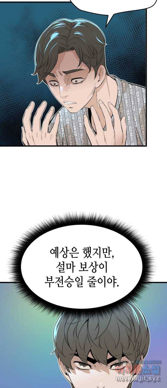 밀실 마피아 게임 17화. 페널티 35