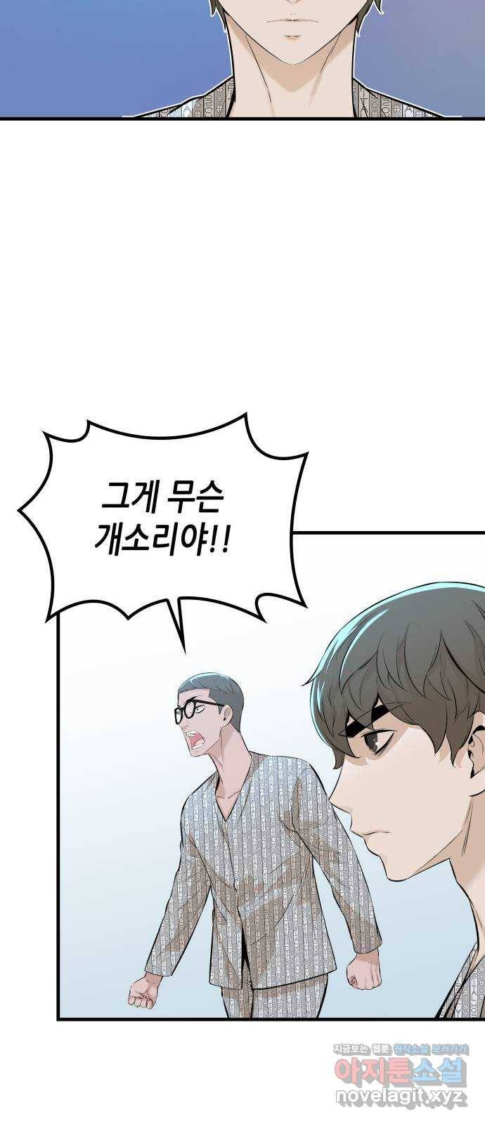 밀실 마피아 게임 17화. 페널티 36