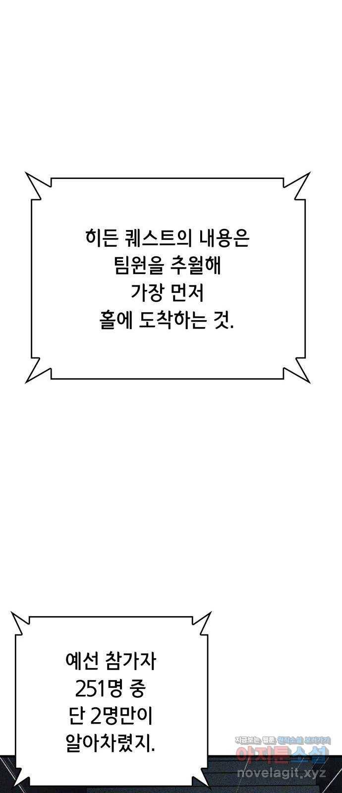 밀실 마피아 게임 17화. 페널티 38