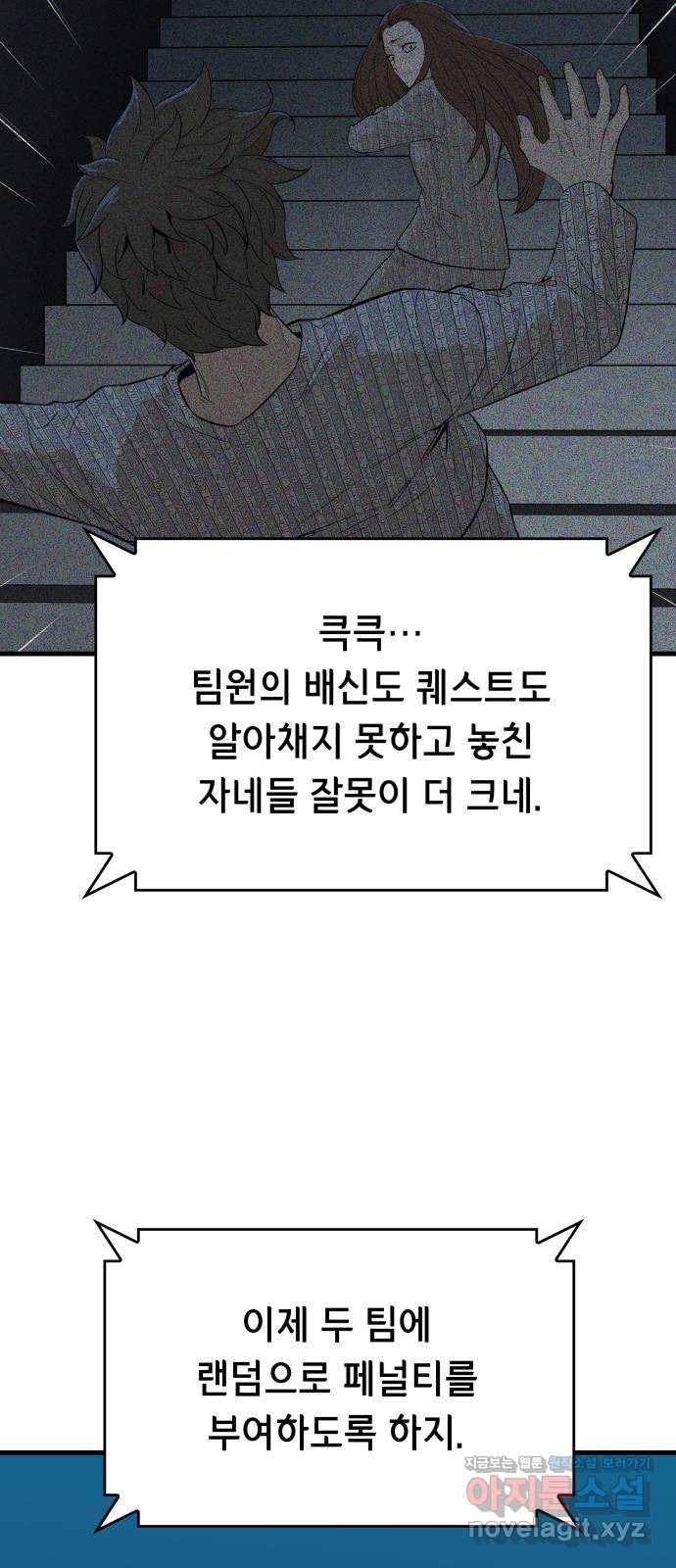 밀실 마피아 게임 17화. 페널티 39