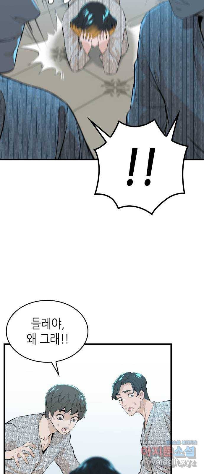 밀실 마피아 게임 17화. 페널티 43