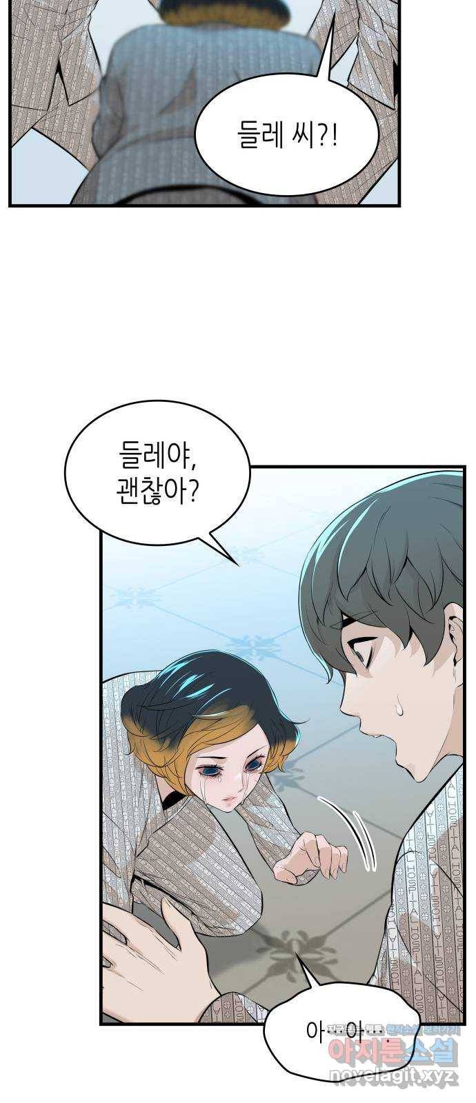 밀실 마피아 게임 17화. 페널티 44