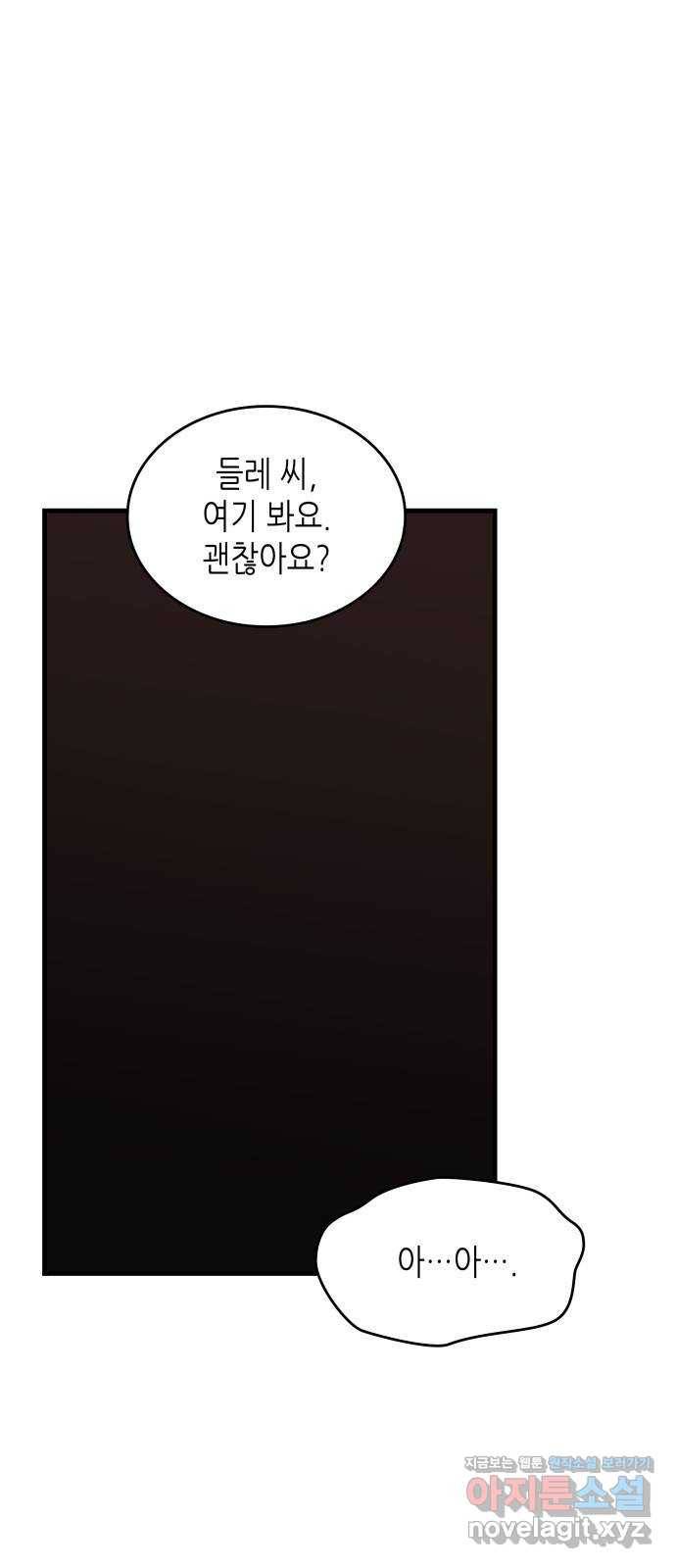 밀실 마피아 게임 17화. 페널티 45