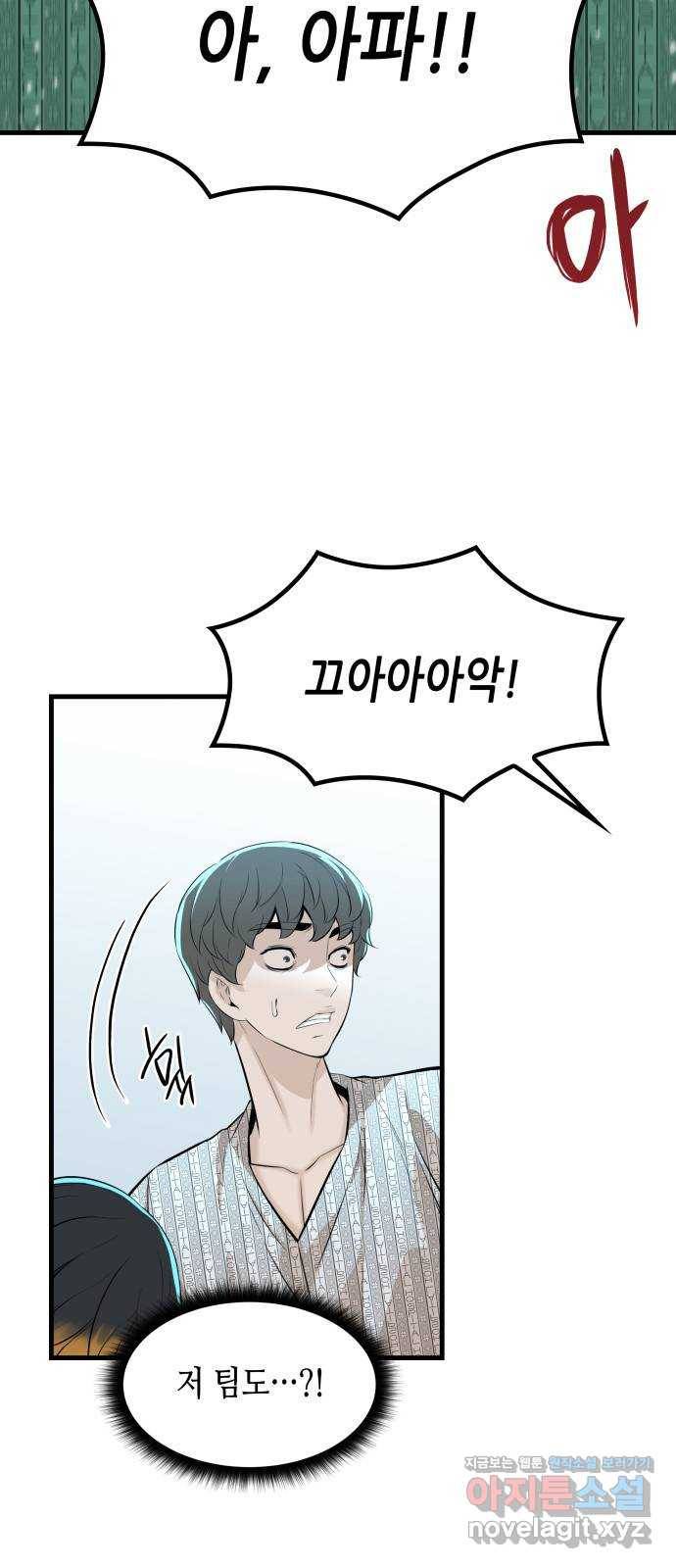 밀실 마피아 게임 17화. 페널티 48