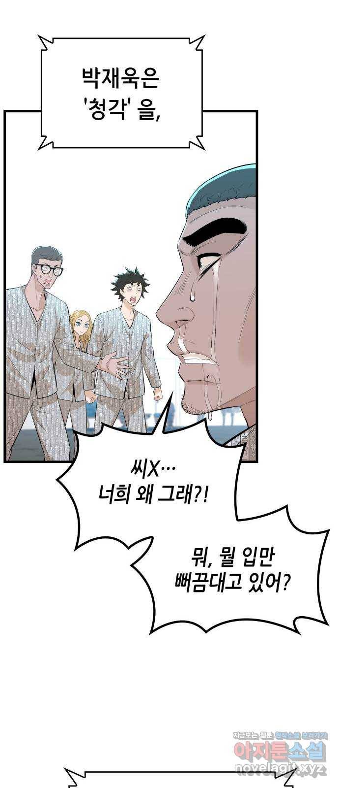 밀실 마피아 게임 17화. 페널티 51