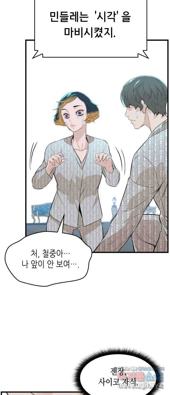 밀실 마피아 게임 17화. 페널티 52