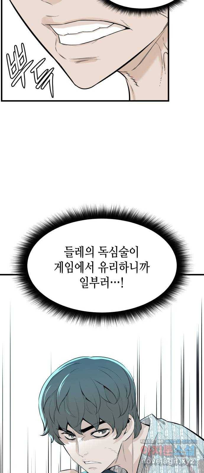 밀실 마피아 게임 17화. 페널티 53