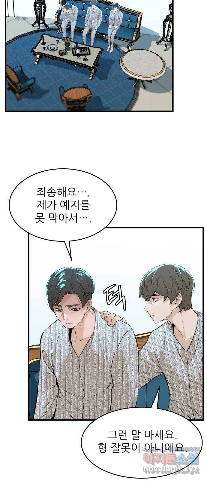 밀실 마피아 게임 17화. 페널티 58