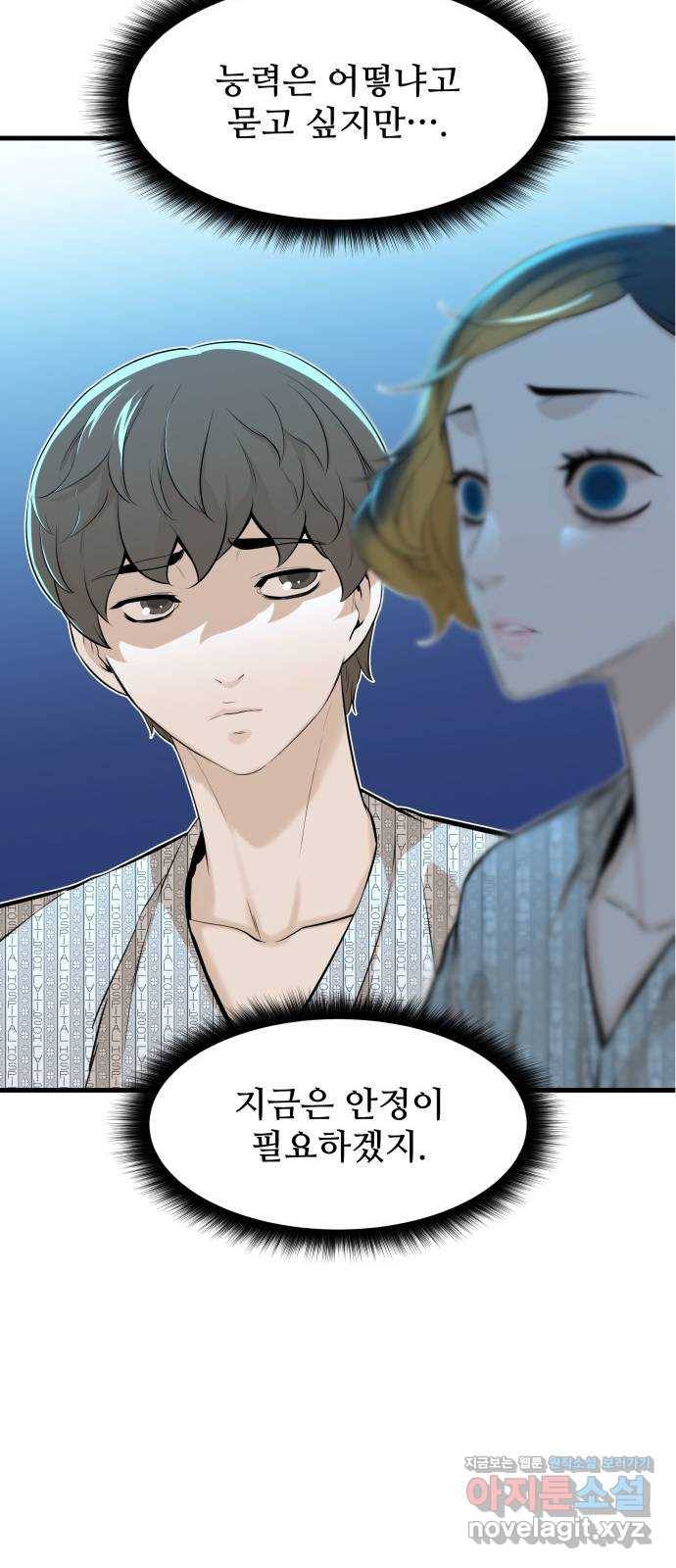 밀실 마피아 게임 17화. 페널티 62