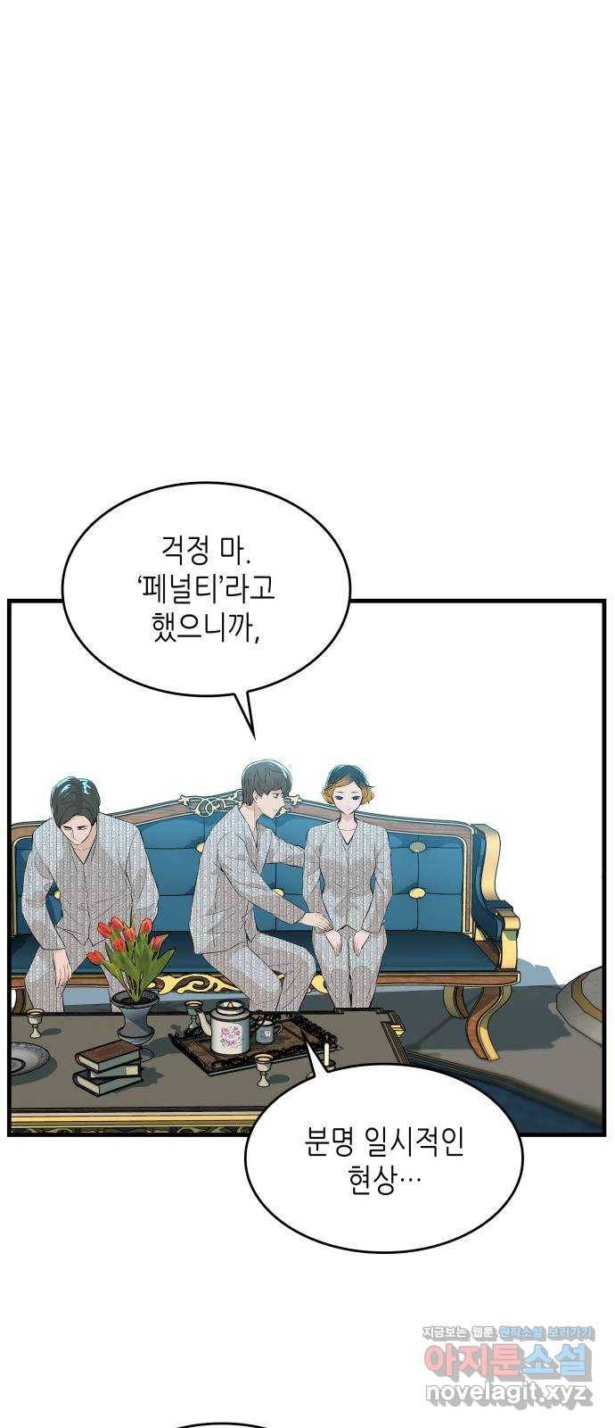 밀실 마피아 게임 17화. 페널티 63