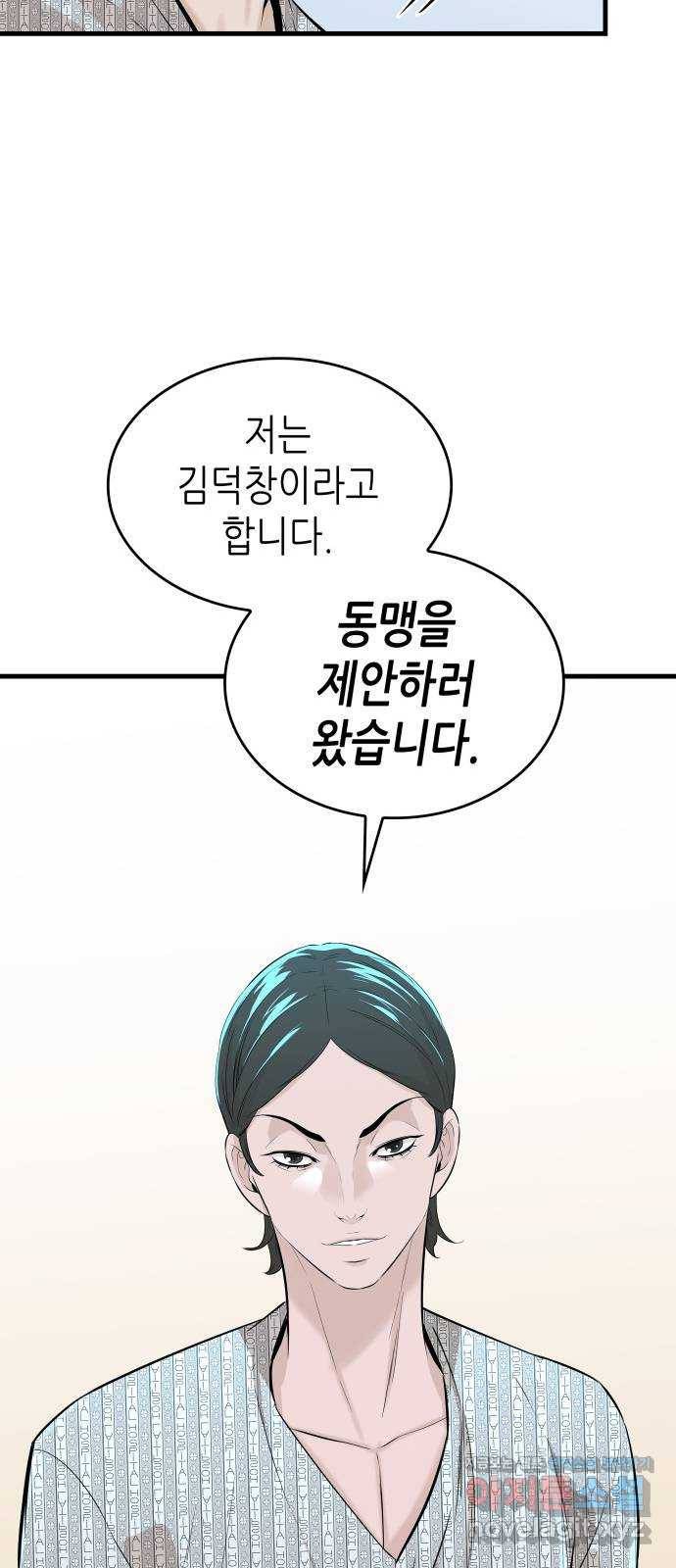 밀실 마피아 게임 17화. 페널티 65