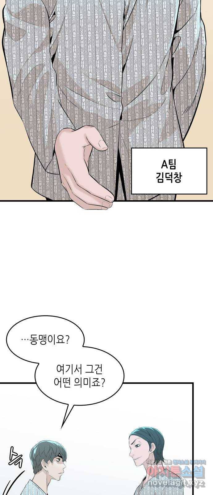 밀실 마피아 게임 17화. 페널티 66