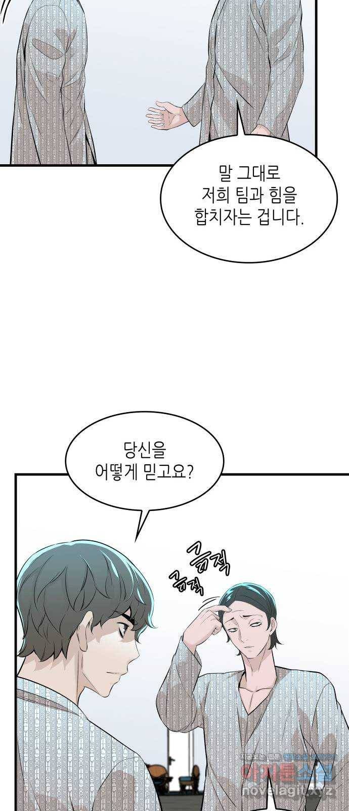 밀실 마피아 게임 17화. 페널티 67